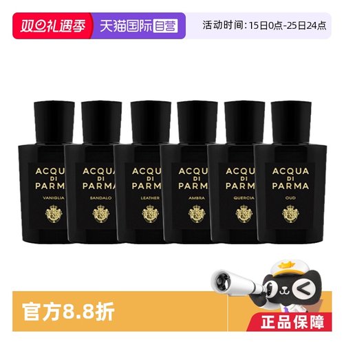 acquadiparma帕尔玛之水