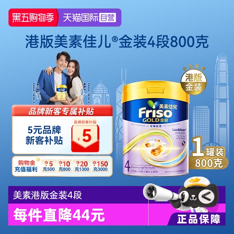 Friso荷兰4段3岁婴幼儿配方奶粉