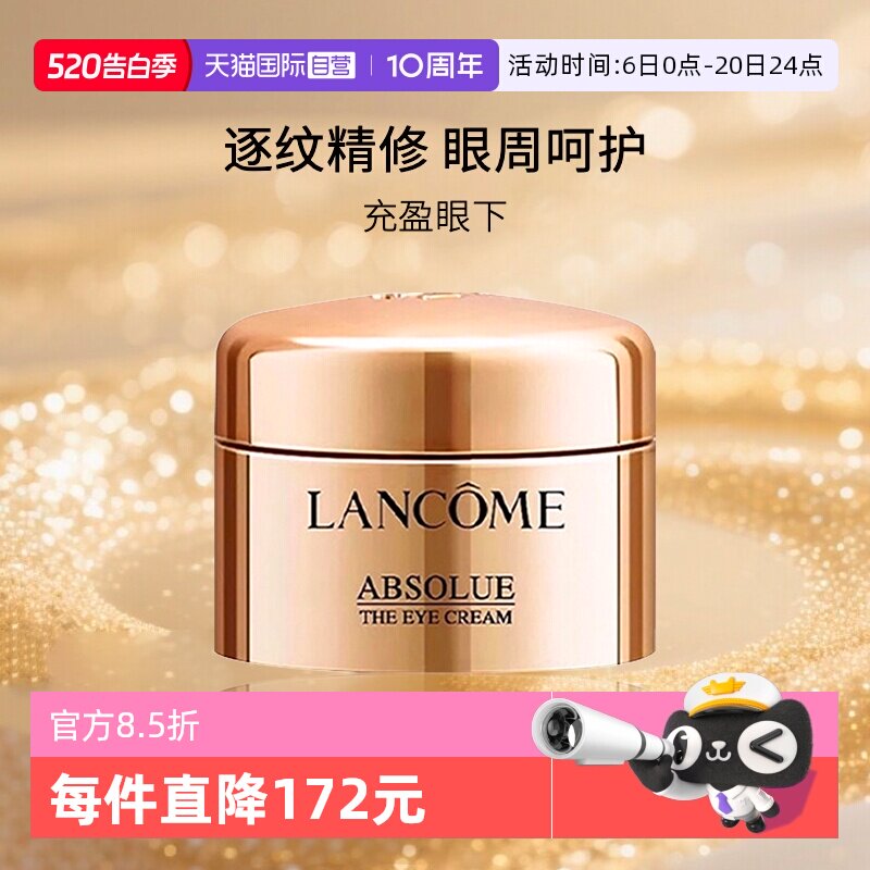 【自营】Lancome/兰蔻菁纯眼霜 玻色因保湿眼霜 旅行装