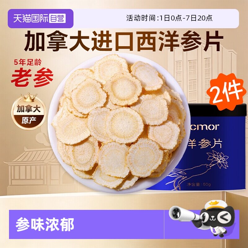 【自营】Lecmor西洋参片加拿大进口正品花旗参切片泡水含片50g*2