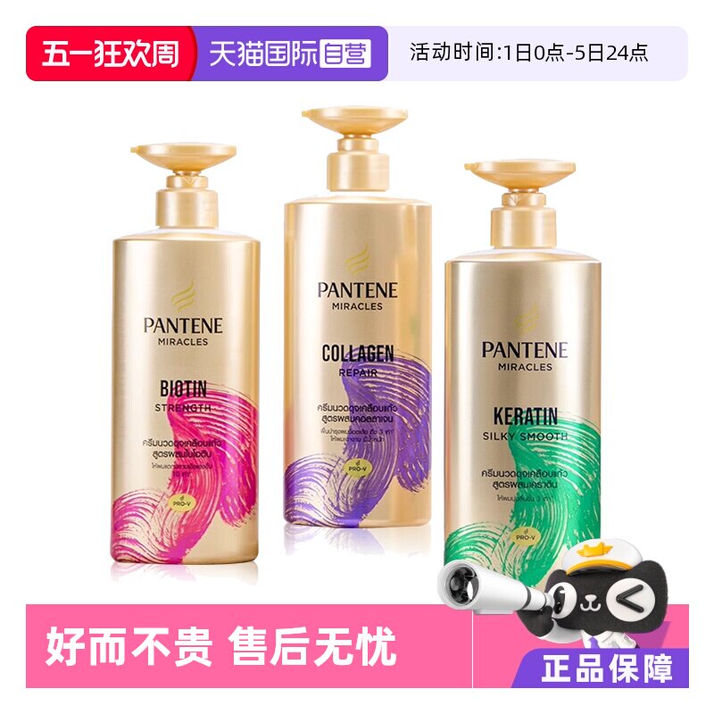 【自营】泰国进口潘婷3分钟奇迹护发素 450ml修护丝滑防断发