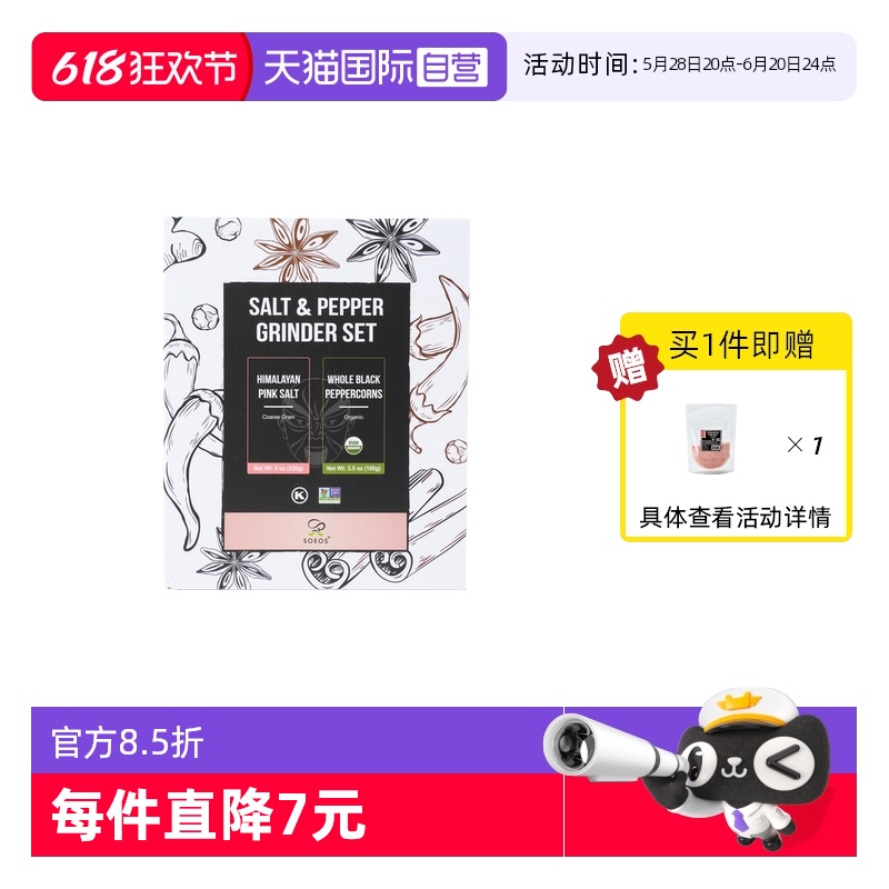 自营黑胡椒玫瑰盐高端礼盒330g