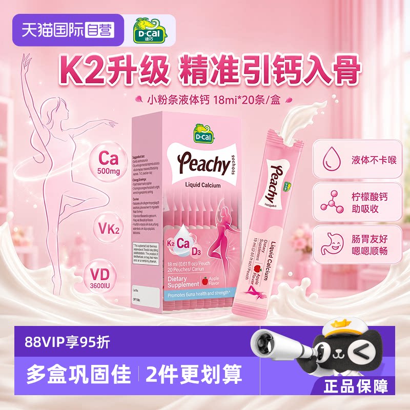 【自营】迪巧液体钙小粉条K2女性成人钙液体钙柠檬酸钙维生素d3实拍图 商品