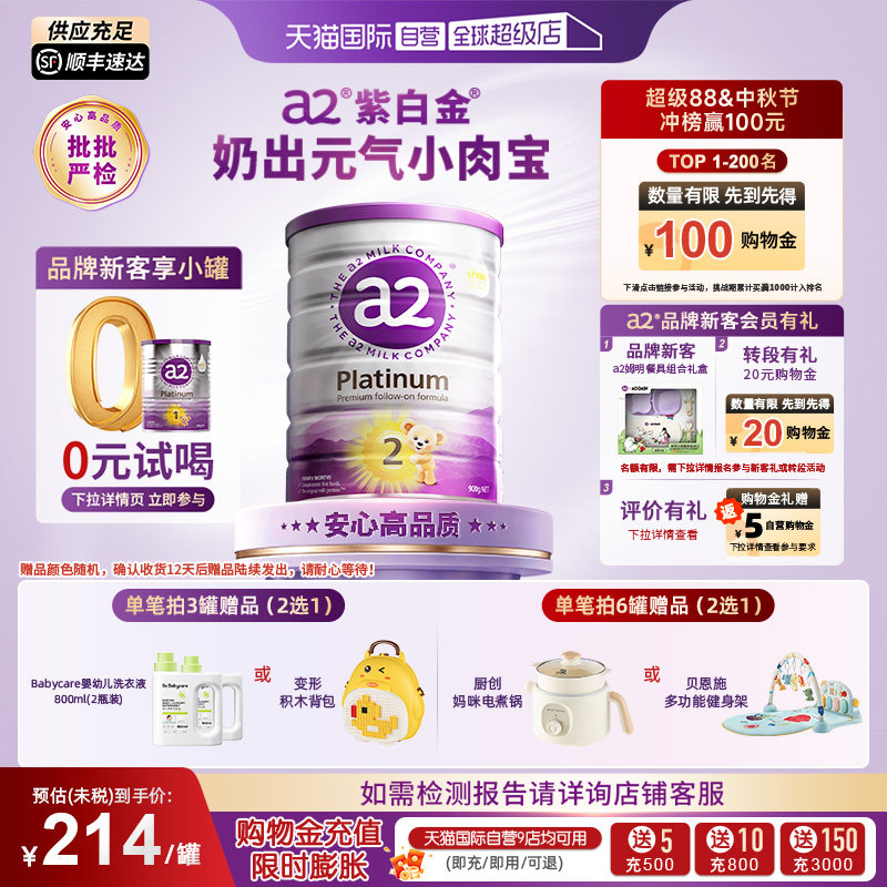 【自营】a2奶粉紫白金2段新西兰婴幼儿乳粉900g【批批严检】