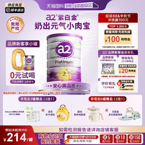 a2新西兰进口6-12个月婴儿牛奶粉