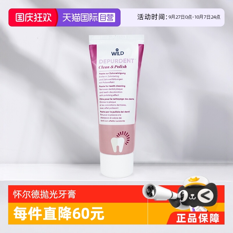 自营亮白牙膏wild清洁