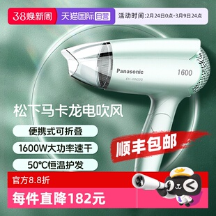 【自营】松下电吹风机家用恒温护发小巧可折叠冷热大风力大功率2G