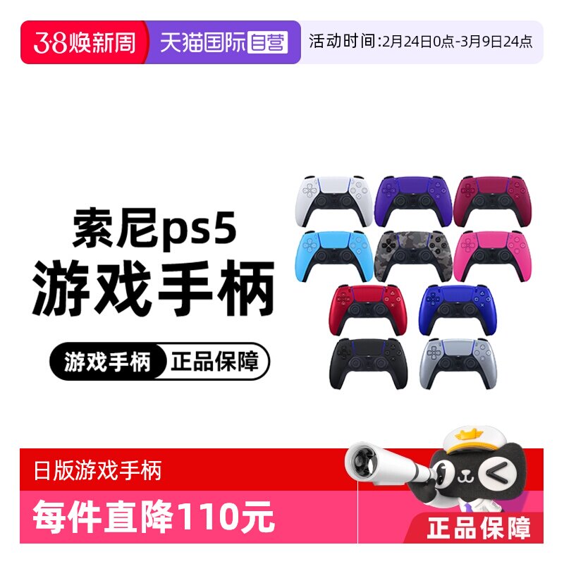 【自营】索尼Sony PS5手柄无线控制器PlayStation DualSense 日版游戏手柄