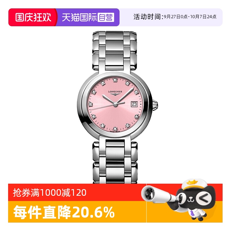 【自营】浪琴/Longines 心月系列 石英/机械机芯 女表 赵丽颖同款