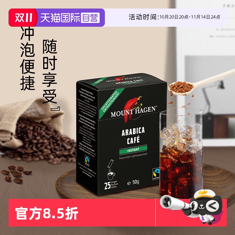 MountHagen脱因黑咖啡2g*25条