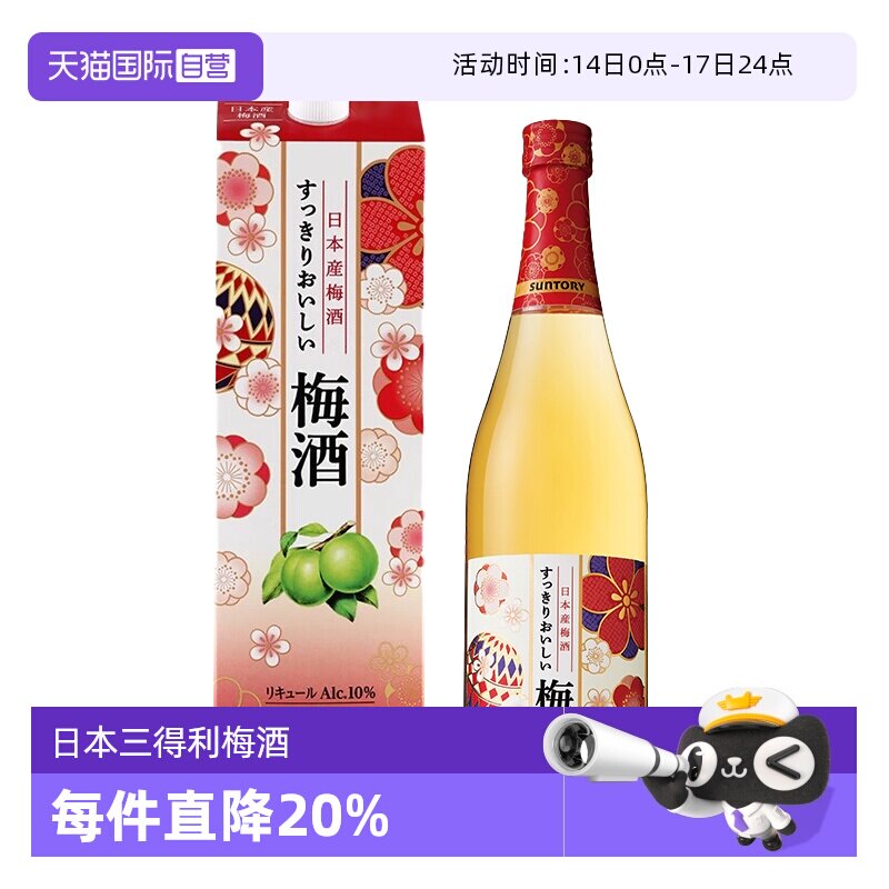 【自营】日本三得利青梅酒720ml/2L女士甜酒 配制果酒梅子酒梅酒