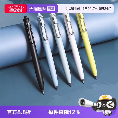 三菱按动中性笔黑科技限时赠品