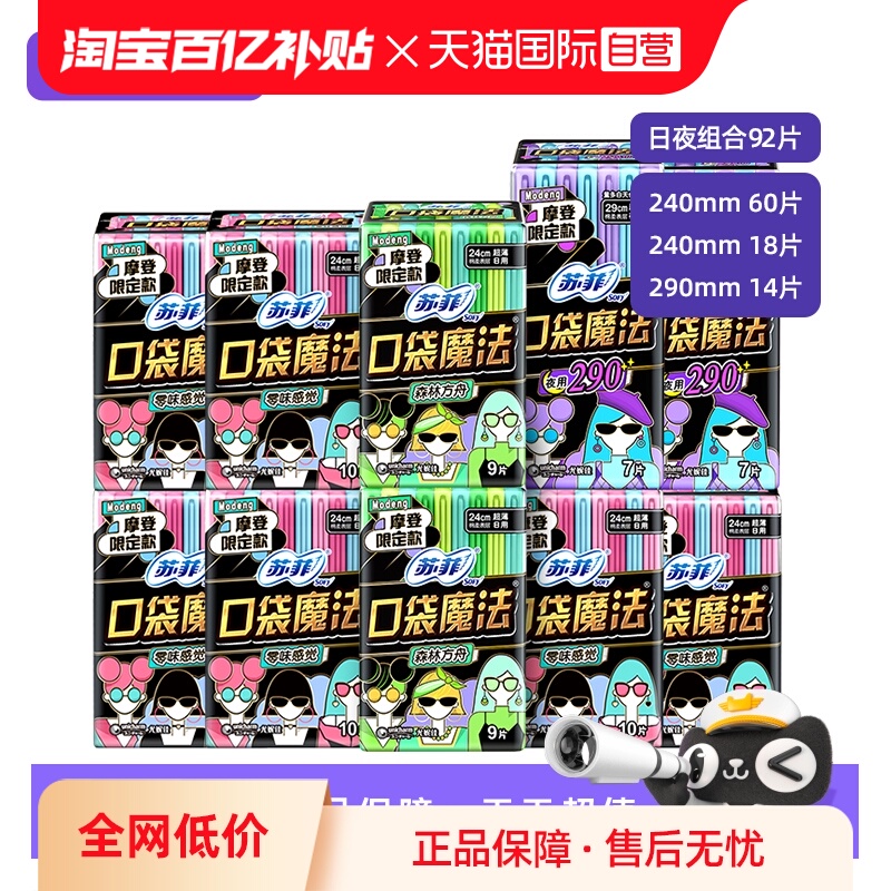 【自营】sofy/苏菲口袋魔法卫生巾便携时尚超薄日夜用少女掌心包