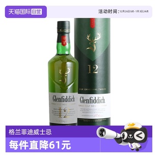 Glenfiddich格兰菲迪12年苏格兰单一麦芽威士忌700ml洋酒 自营