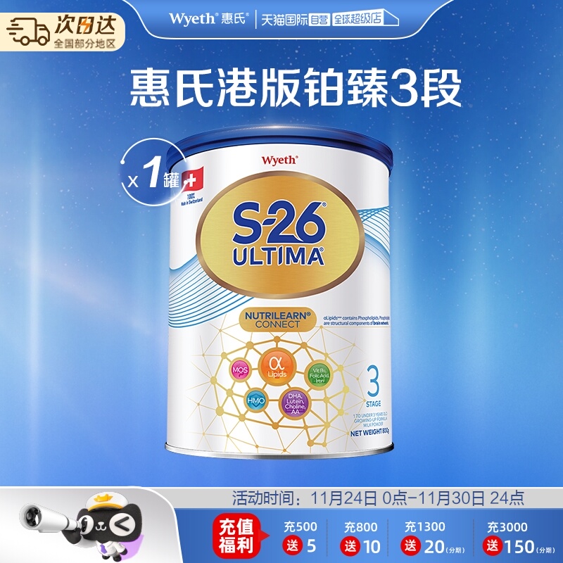 【自营】惠氏S26港版铂臻3段Ultima婴幼儿牛奶粉混合喂养瑞士800g
