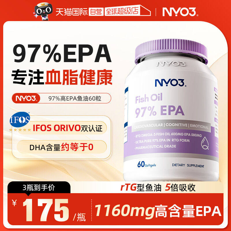 【自营】NYO3进口深海鱼油胶囊97%高epa浓度成人omega3中老年,保健食品/膳食营养补充食品,鱼油/深海鱼油,淘宝优惠券,粉丝福利购,淘宝优惠卷