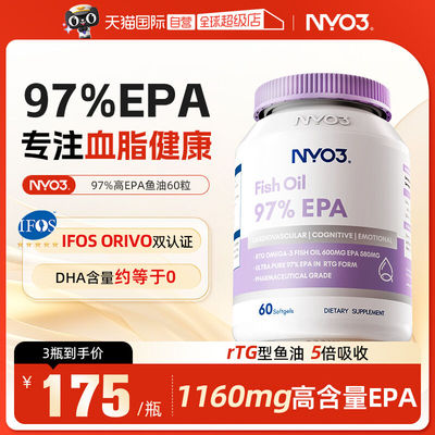 【自营】NYO3进口深海鱼油胶囊97%高epa浓度成人omega3中老年