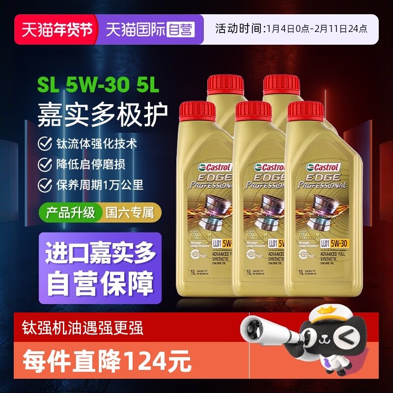 【自营】Castrol/嘉实多极护5W-30全合成机油正品 汽车润滑油1L*5