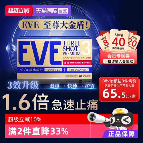 【自营】白兔eve止疼药退热退烧药头疼对乙酰氨基酚布洛芬30粒