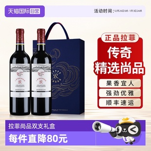 官方进口干红葡萄酒 拉菲精选尚品波尔多AOC红酒送礼盒装 自营