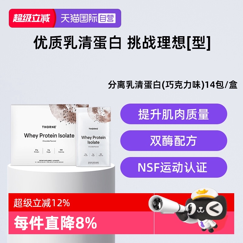 【自营】Thorne悦恩美国进口巧克力味乳清蛋白健身低糖低脂442.8G