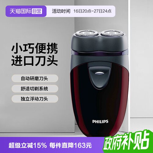电动剃须刀Philips/飞利浦便携