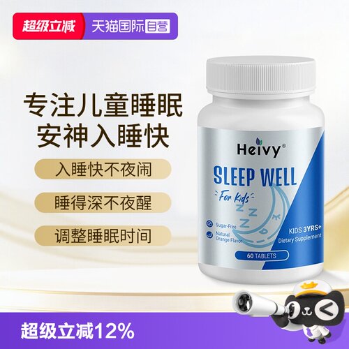 heivy美国进口儿童助睡眠
