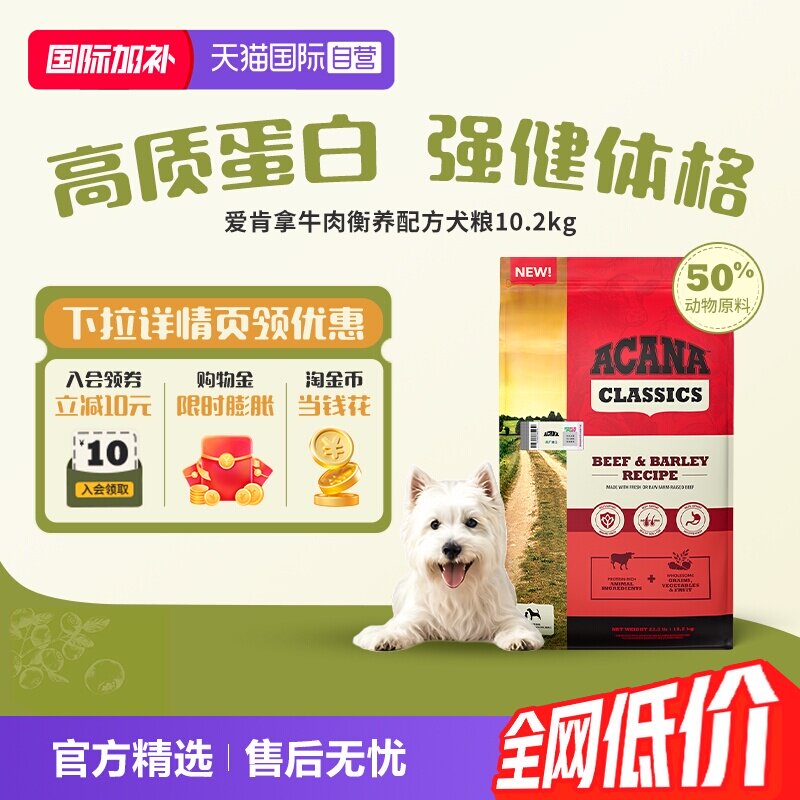 【自营】ACANA/爱肯拿美国牛肉控体重配方犬犬粮10.2kg易吸收靓发