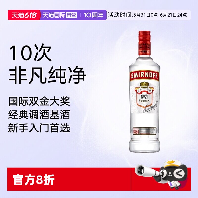【自营】斯米诺红牌伏特加700ml酒吧鸡尾酒调酒基酒进口洋酒