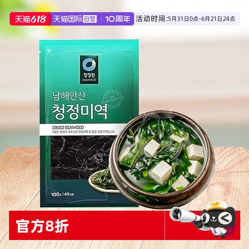 【自营】韩国进口清净园裙带菜海带干货儿童出口级非日本特级紫菜