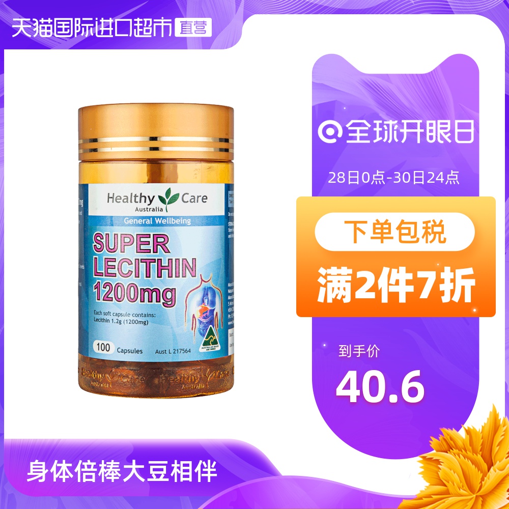 澳大利亚Healthy Care进口大豆卵磷脂软胶囊100粒/瓶护血管澳洲