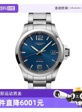 【自营】特价瑞士浪琴手表男康卡斯新征服VHP运动高精准石英男表