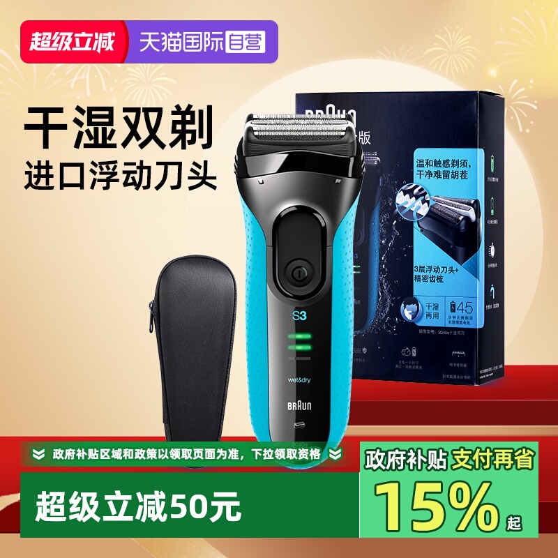 博朗3系电动剃须刀3040S干湿双剃