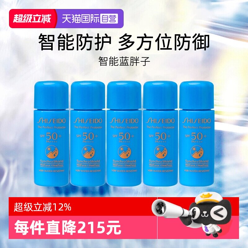 资生堂蓝胖子防晒旅行装