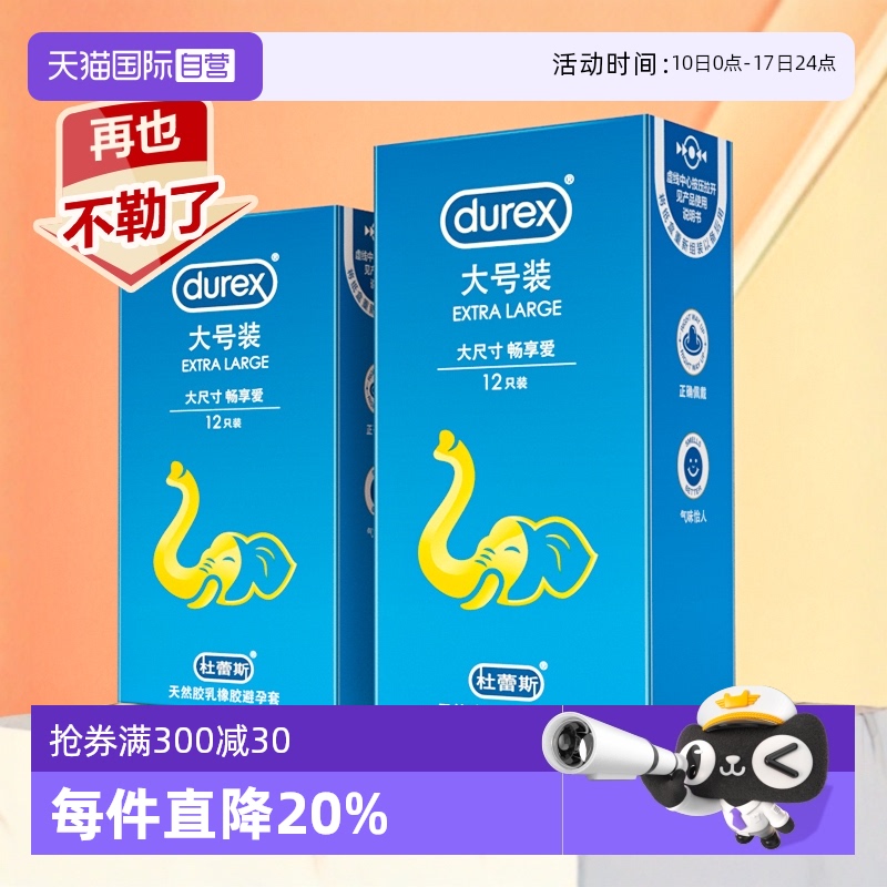 【自营】杜蕾斯避孕套男士专用超薄型56mm安全套加大号尺寸旗舰店