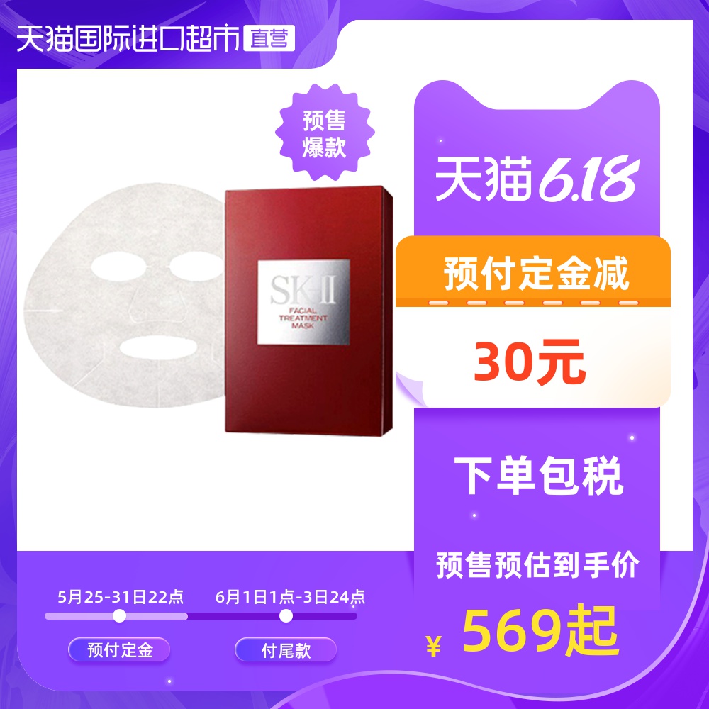 SK-II进口护肤面膜前男友补水美白修护6片/10贴片式保湿滋润正品