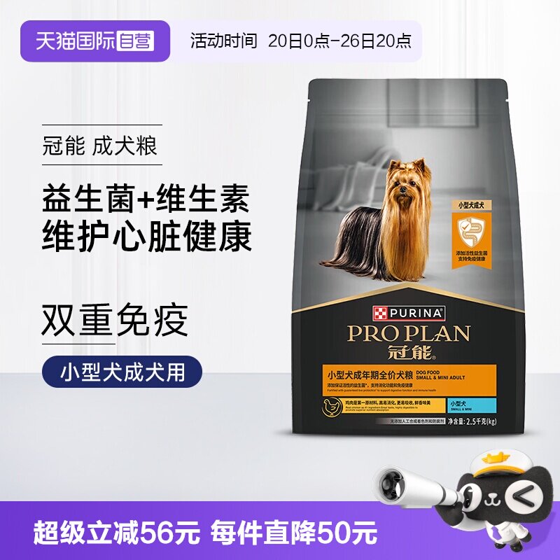 【自营】冠能成年期全价狗粮小型犬专用泰迪柯基博美通用犬粮7kg