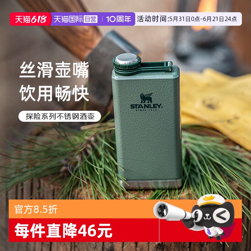 STANLEY不锈钢酒壶迷你便携酒壶