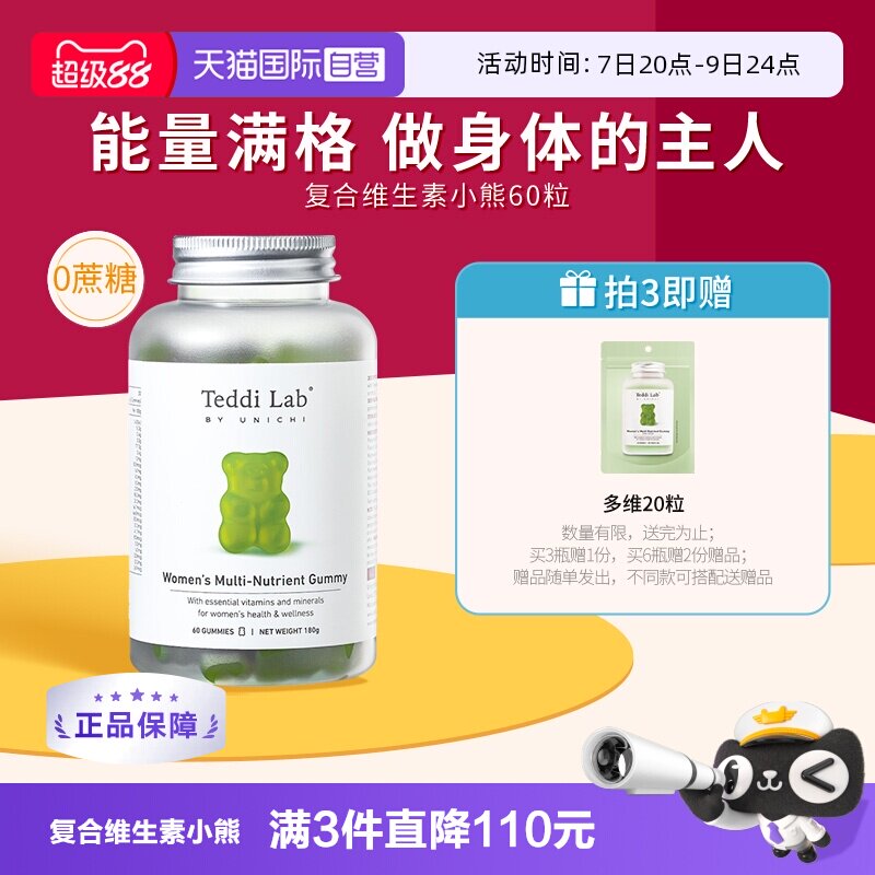 【自营】Unichi小熊软糖复合维生素维B多种综合矿物质女性免疫力
