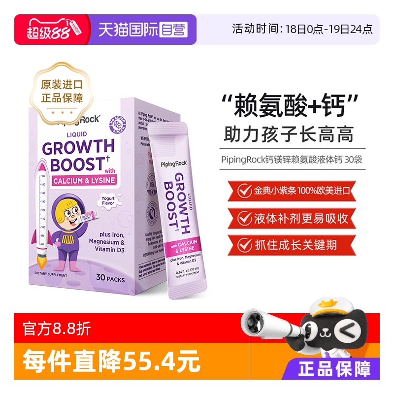 液体钙镁锌铁赖氨酸30袋/盒