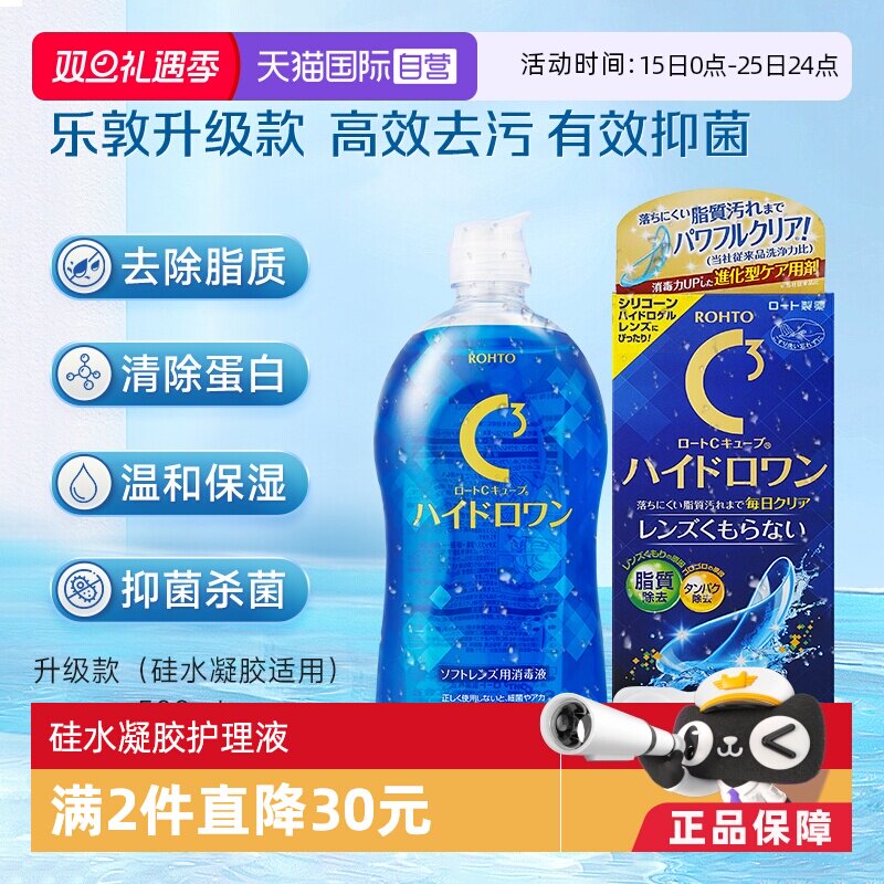 【自营】日本乐敦美瞳隐形眼镜硅水凝胶全能护理液500ml清洁杀菌