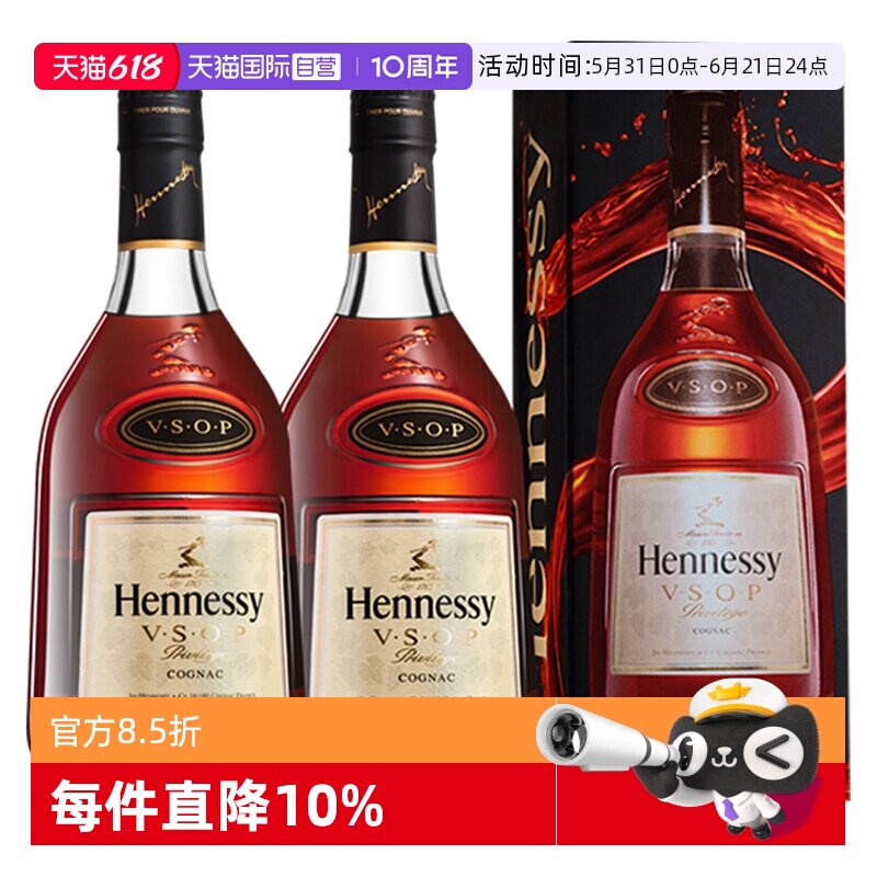 【自营】Hennessy/轩尼诗VSOP350ml*2 干邑白兰地 原装进口洋酒