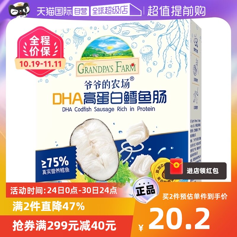 【自营】爷爷的农场DHA高蛋白鳕鱼肠90g高性价比高么？