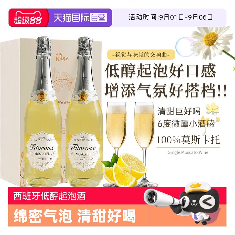 【自营】西班牙进口莫斯卡托起泡酒甜白葡萄酒气泡酒果酒赠香槟杯