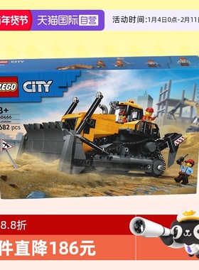 【自营】乐高积木城市大型60466黄色推土机拼装玩具男女生节礼物