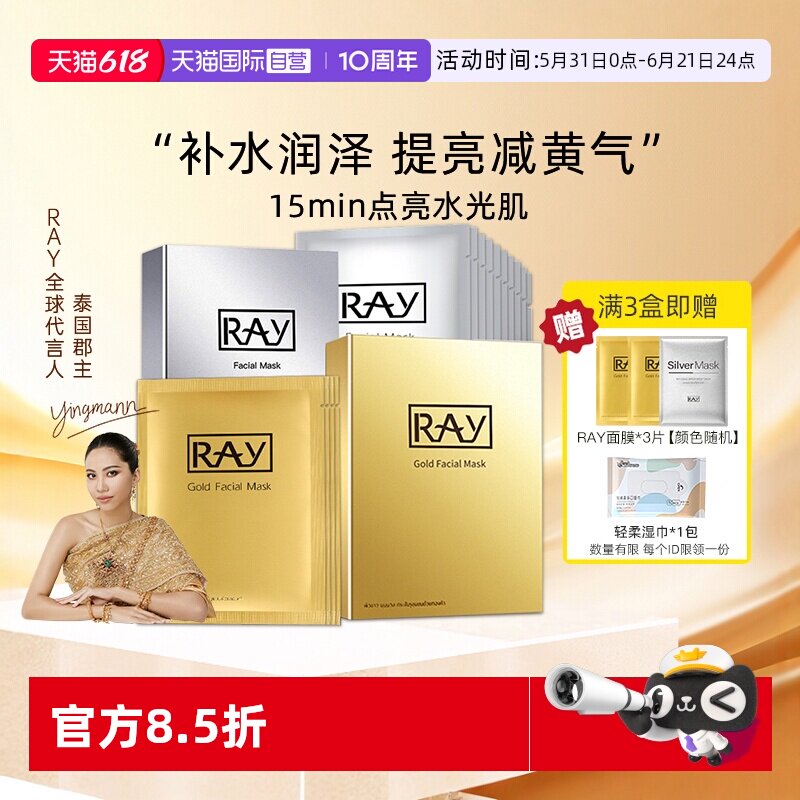 【自营】Ray泰国进口妆蕾面膜女补水保湿去黄提亮焕白贴片膜正品