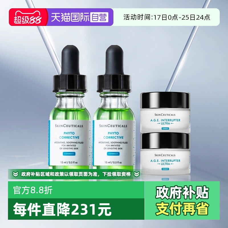 修丽可色修精华AGE面霜