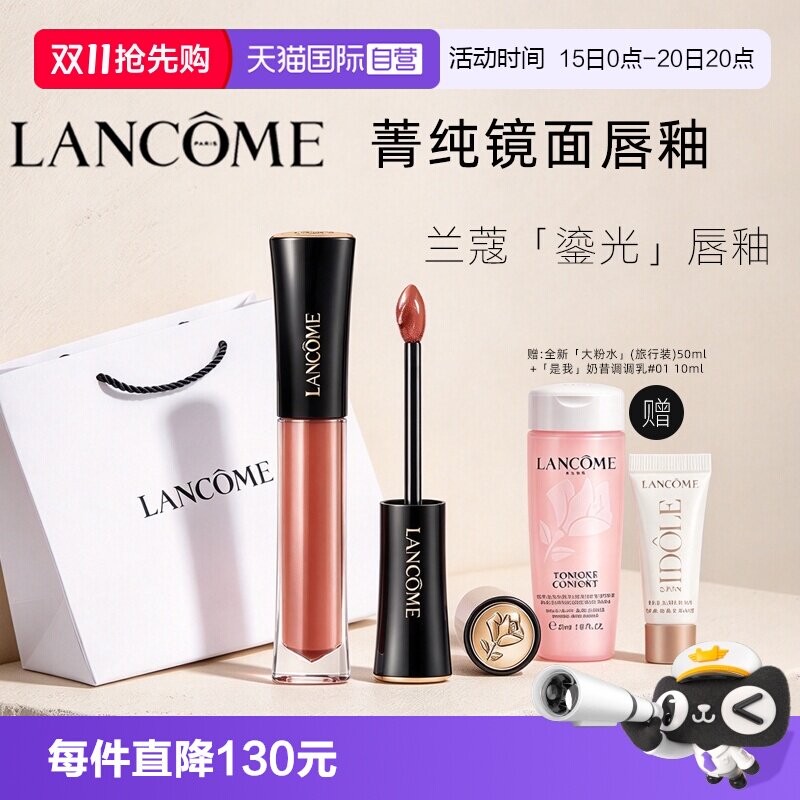 【自营】Lancome/兰蔻鎏光镜面水光唇釉口红玻璃水光感礼物#706