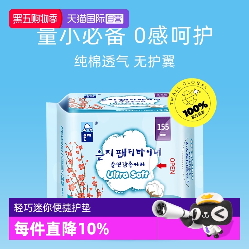 恩芝纯棉护垫量小必备