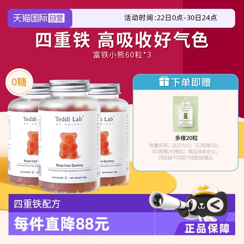 Unichi玫瑰富铁小熊软糖补铁元素